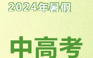 简章丨2024年暑假中高考美术专业训练课程