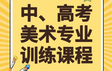 简章丨2022年秋季乐星空中、高考美术专业训练课...